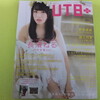 UTB+ vol.35 (UTB 2017年 1月号 増刊)