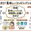パンが美味しいコンビニはどこ？大手3社を徹底比較