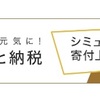 ふるさと納税には楽天市場を活用しよう！　ポイントゲットの仕組み・お勧め返礼品