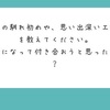 質問箱④パンセクシャルうりうちゃんとFTM彼氏くんの馴れ初め