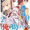 何を買おうか悩んでる読者必見！　気持ちよくシコれそうなGA文庫二月刊の作品五選