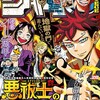 【今週の少年ジャンプ】たとえ一年先は闇の中でも、キヨシくんの1周年巻頭カラーは人気の証