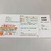 愛媛マラソン ナンバーカード引換券が届いた^^