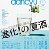 日本酒ｄａｎｃｙｕ