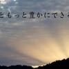 【元気言葉】人生をより豊かにする２０のこと