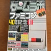 【活動報告】ゲームラボ2023年春夏号 〜戦友に捧ぐ回〜