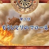 ファントム生活３７日目