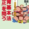 思想の左右に関係なく「改正」に反対すべきである