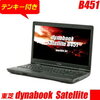 東芝 Satellite B451E【中古】Windows10(MAR) 15.6型 中古ノートパソコン Celeron(1.6GHz) メモリ8GB SSD128GB DVDスーパーマルチ テンキー付キーボード WPS Officeインス…