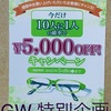 GW 特別企画！！//富岡バイパス店