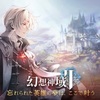 【幻想神域2-AURAKINGDOM-】最新情報で攻略して遊びまくろう！【iOS・Android・リリース・攻略・リセマラ】新作スマホゲームが配信開始！