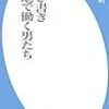 小山田和明『聞き書き：築地で働く男たち』