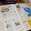 こども新聞、読んでくれよるか～？(・。・)