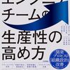 『エンジニアチームの生産性の高め方』という書籍で開発者生産性について執筆しました