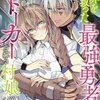 世界を救った最強勇者にストーカーされる村娘の話 2話＜ネタバレ・無料＞そうだ、あの目は・・・