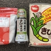 【株主優待】　ウエルネオシュガー　24－㉝