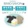 猫の毛対策！試してみたいRIMO SAVON（リモサボン）コスパがクリア出来れば・・・