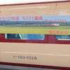 ありがとう189系N101編成（団臨）