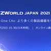 ZWorld JAPAN 2021：オンラインでお会いしましょう
