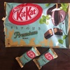 今日のチョコミント〜KitKat オトナの甘さPremium MINT〜