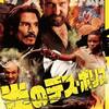 映画「炎のデス·ポリス」