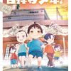 吉祥寺少年!｜2巻特典まとめ｜ストア一覧