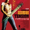 ハイテンション 4K(2003)