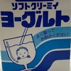 【実際に調べた】会津の雪 ヨーグルトの販売店は？通販？サービスエリア？東京？