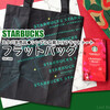 スタバ非売品◆シンプルな肩かけフラットトート『フラットバッグ（ブラック）』 / Starbucks Coffee @全国