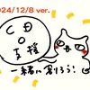 ❤️新作アルバム＊ご支援詳細❤️12/8ver.