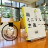【連載第47回】フクロウ館長イチ推しの本