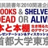 本・本棚・デザイン──イベント開催告知