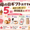 【2026年最新】母の日ギフトおすすめ5選！直前でも間に合う即日配送＆eギフト活用術