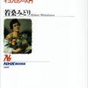 『絵画を読む―イコノロジー入門』若桑みどり