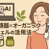 その美顔器、効果半減かも？オーガニックジェルとの「黄金比」で40代のたるみを引き上げる裏ワザ