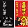 「週刊ポスト」のアホらしさ。「笹井芳樹=自殺」と、遺された「遺書」を「歪曲」=「曲解」し、「小保方博士バッシング」に悪用する「週刊ポスト」のアホらしさ。