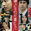 「護られなかった者たちへ」