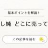【梅干し純 どこに売ってる？】スーパー・コンビニ・通販を徹底調査！実体験レビュー付き