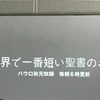 聖書のお話