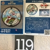 マンホールカード（新潟県・流域下水道）119