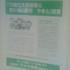 ☑ココみてやまと「70歳代を高齢者と言わない都市　やまと」宣言