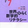 算数・数学教育にかかわる数学の変化😸