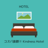 コスパ抜群‼︎ 康橋連鎖旅館台南赤崁楼館 Kindness Hotel ★3