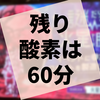 帰還用ロケットが爆散！ 60分以内にロケットを作り帰還せよ『謎だらけの火星からの脱出』の感想