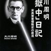 読書人 大川周明