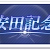 ウマ娘から競馬にはまったオタクの馬券購入備忘録～安田記念＆鳴尾記念2021編～