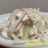 今夜のおかず！『ささみと玉ねぎのナンプラー和え』を作ってみた！