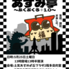 第二十九回〜寄席がやってくる！！