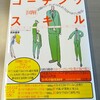 【母学コーチング】読むと行くでは雲泥の差