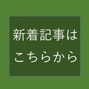 山乃井木工房：岩井雄介のいま何作ってましたっけ